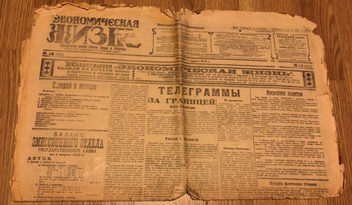 Газета `Экономическая жизнь` Выпуск 46.