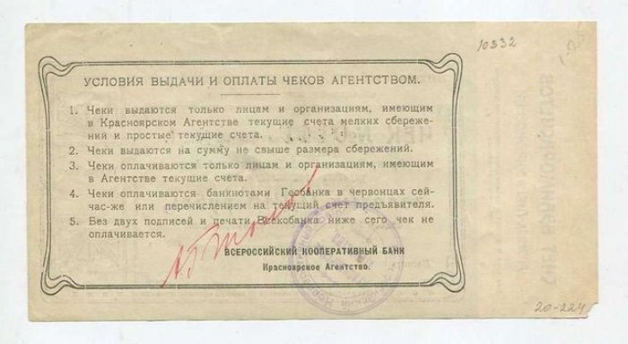 Бона. Чек на 1 рубль золотом 1923 г. Всероссийский Кооперативный Банк г. Красноярск
