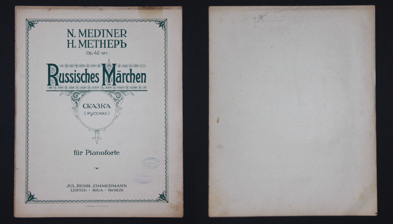 Метнер, Николай. Сказка (русская) для фортепиано (Op.42 N1). Ноты.