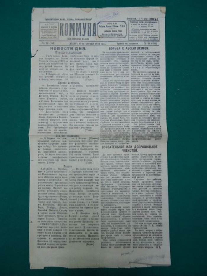 Коммуна. Суббота 15 апреля 1922 г. Ежедневная газета.