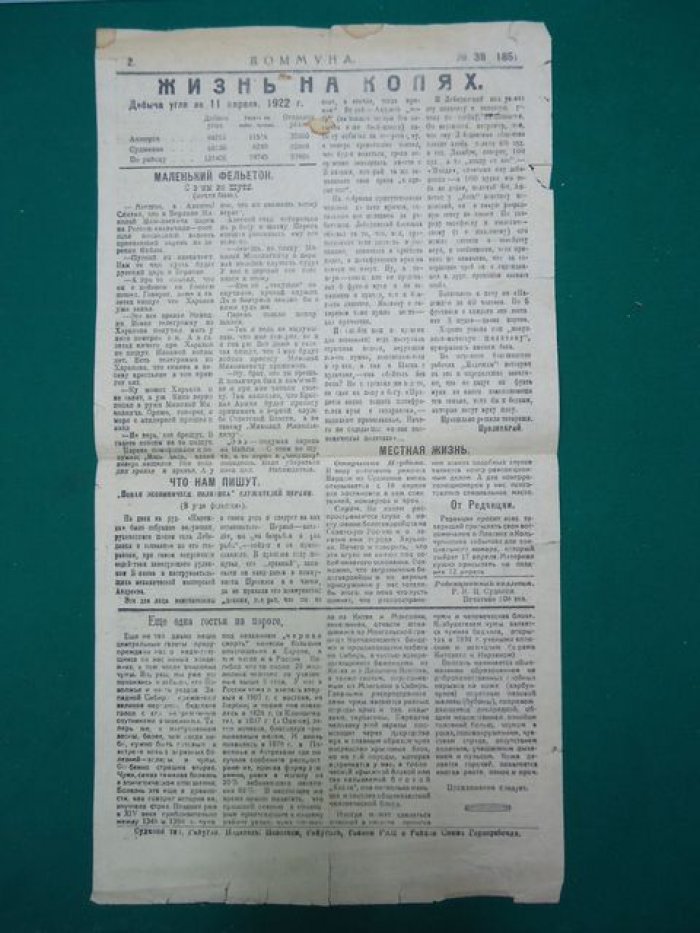 Коммуна. Суббота 15 апреля 1922 г. Ежедневная газета.