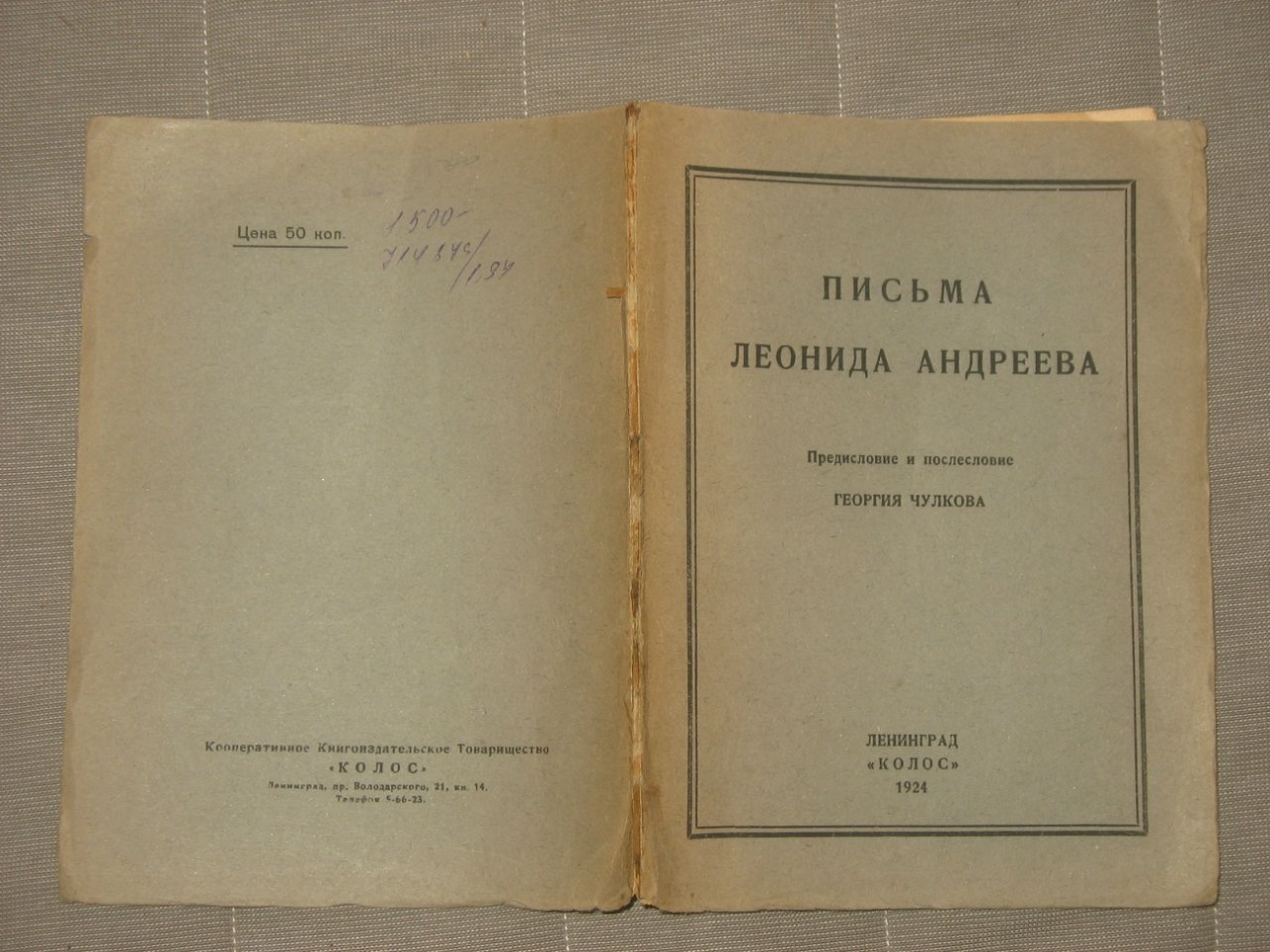 Письма Леонида Андреева.