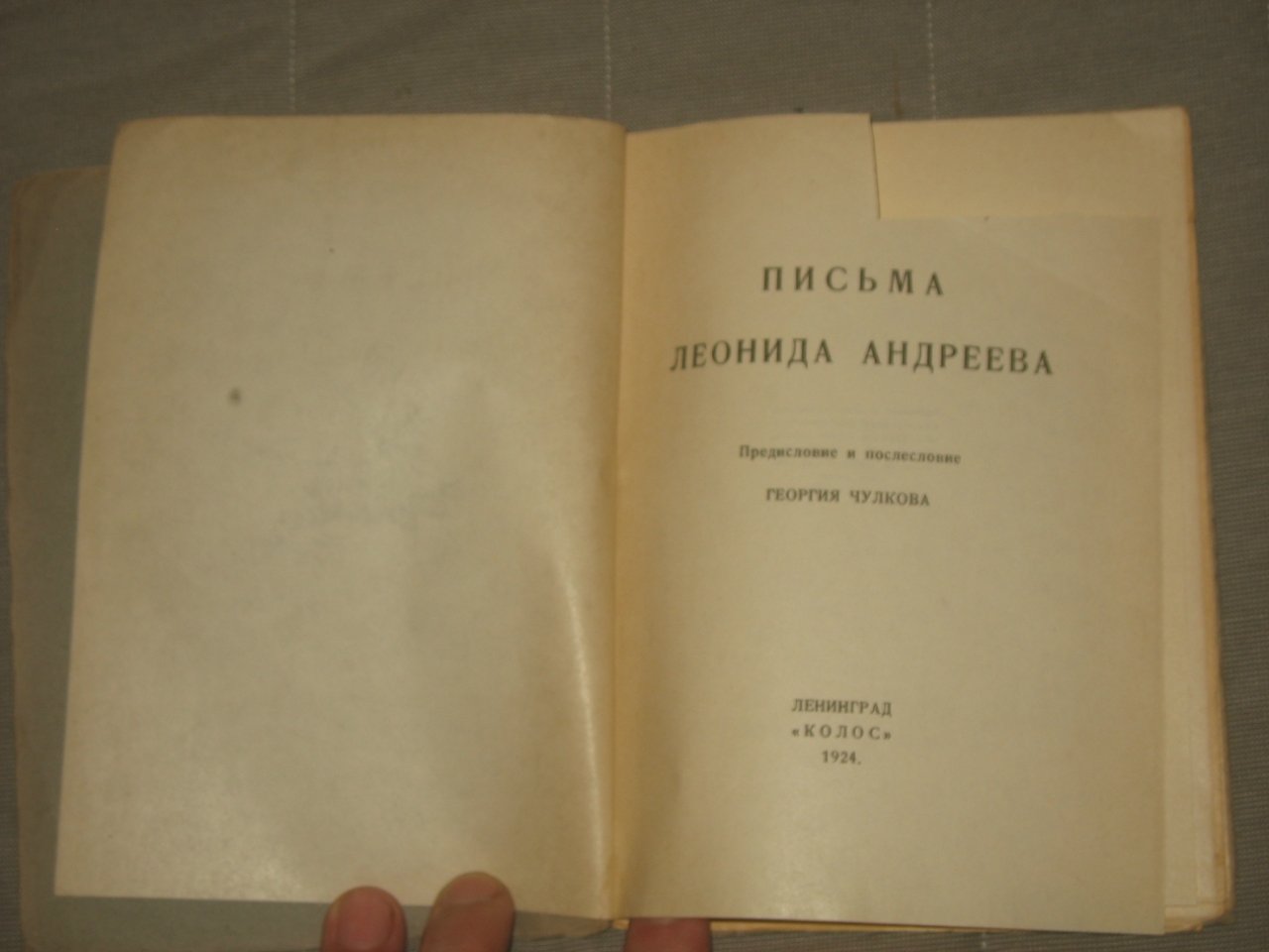 Письма Леонида Андреева.