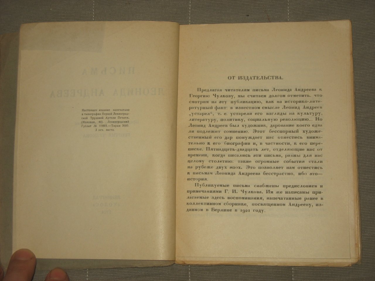 Письма Леонида Андреева.
