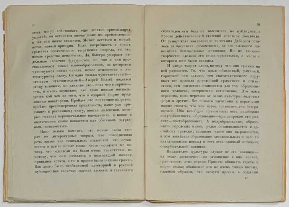 Горнфельд А.Г. Новые словечки и старые слова.