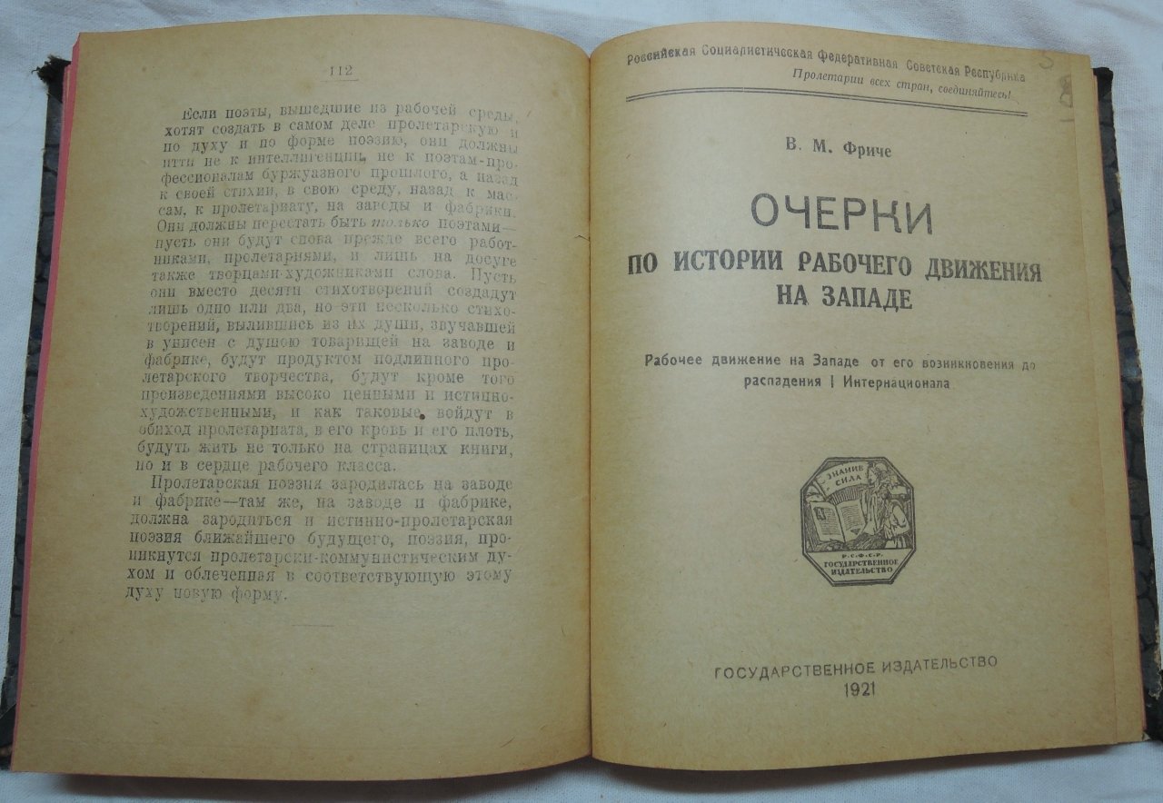 Фриче В.М. Очерки по истории рабочего движения на Западе.