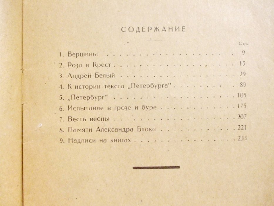 Иванов-Разумник. Вершины. Александр Блок. Андрей Белый.