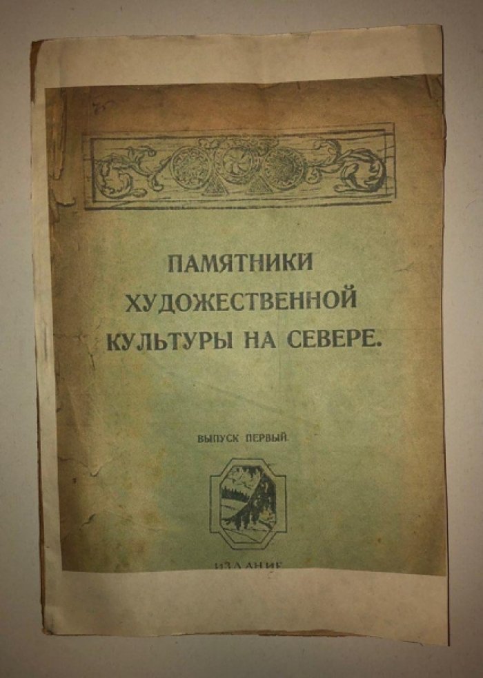 Евдокимов Иван. Два памятника зодчества в Вологде.