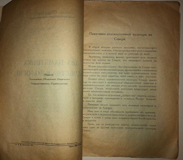 Евдокимов Иван. Два памятника зодчества в Вологде.