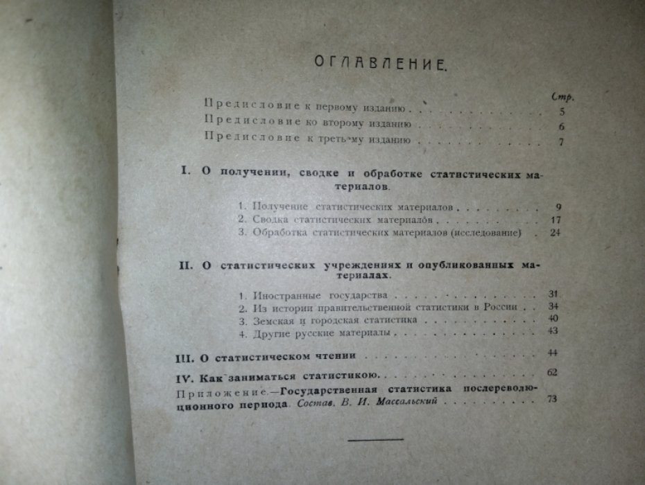 Фортунатов, А.Ф. О статистике.