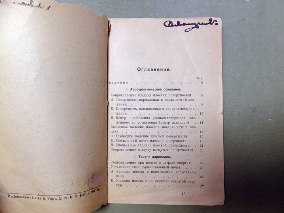 Эбергардт К. Теория авиации.
