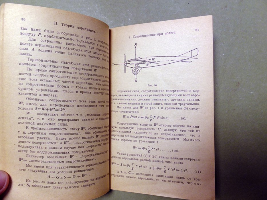 Эбергардт К. Теория авиации.