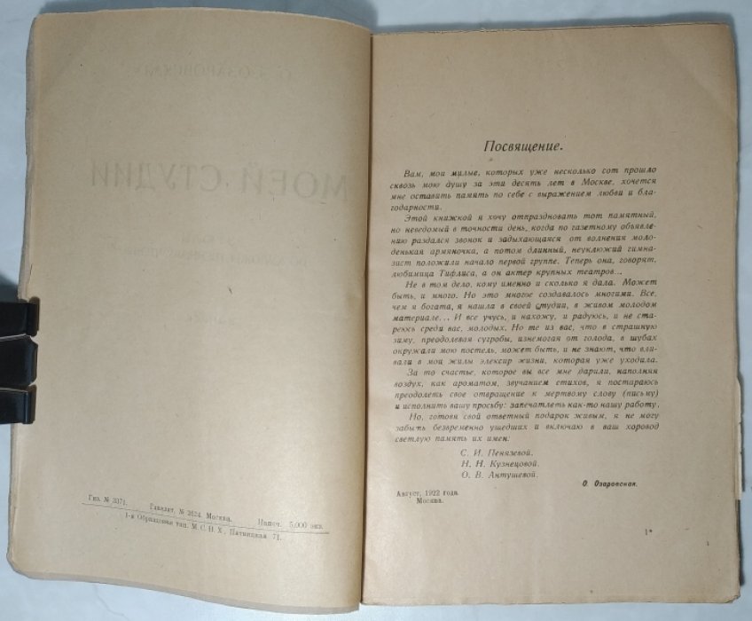 Озаровская О.Э. Моей студии. Этюды по художественному чтению. Выпуск 1.