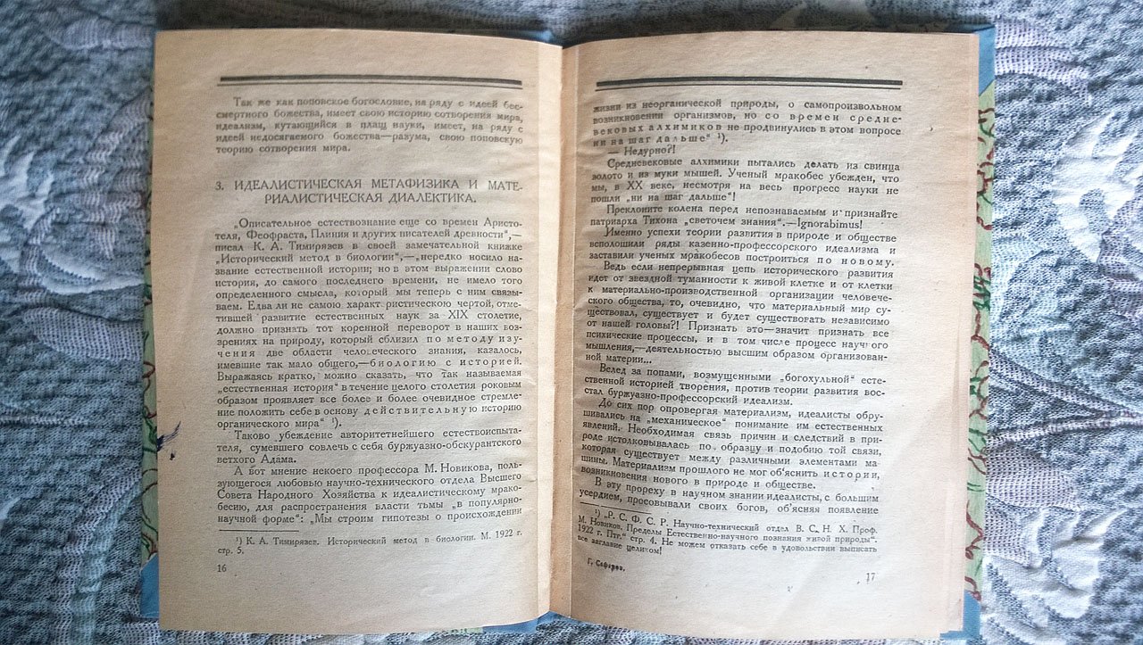 Сафаров Г. Долой буржуазное мракобесие (памфлет).