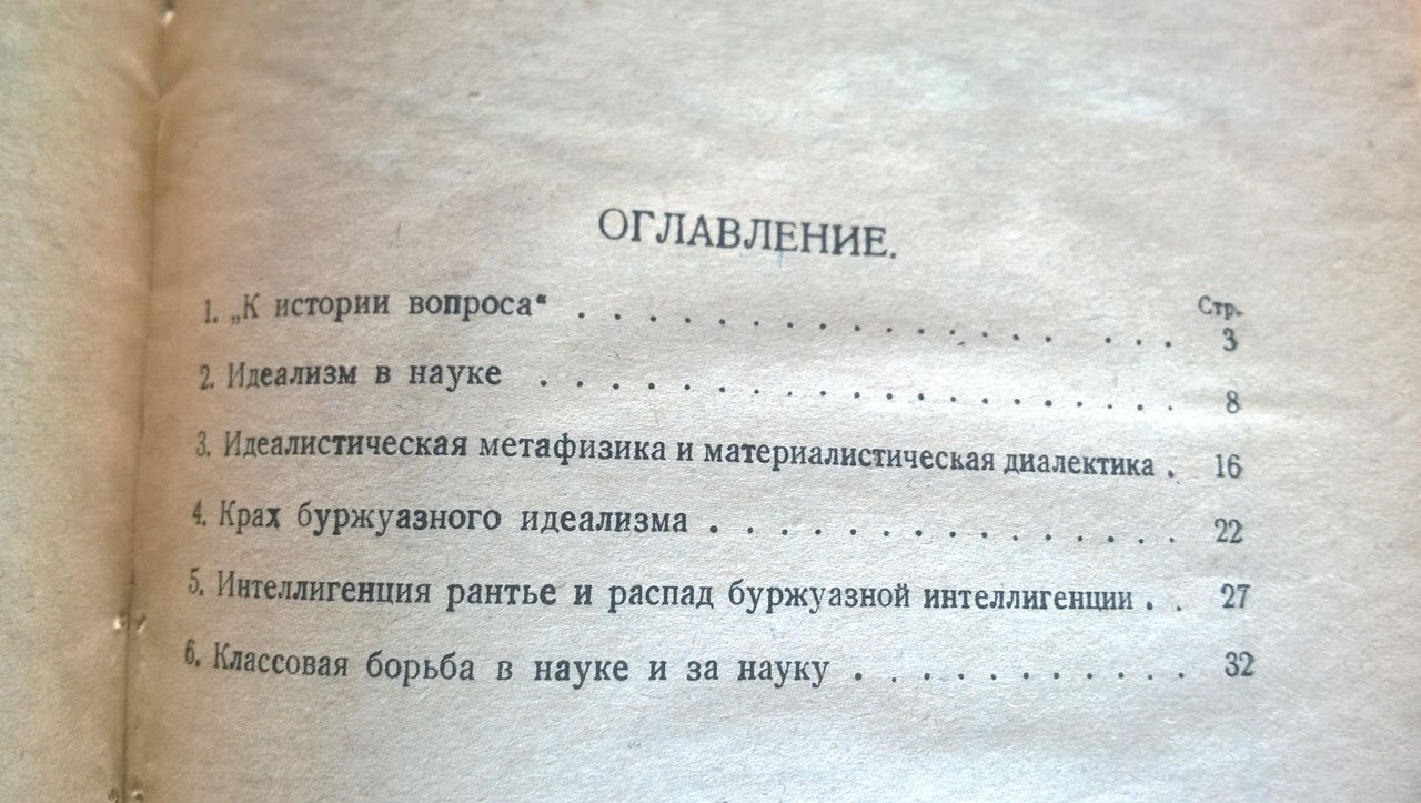 Сафаров Г. Долой буржуазное мракобесие (памфлет).