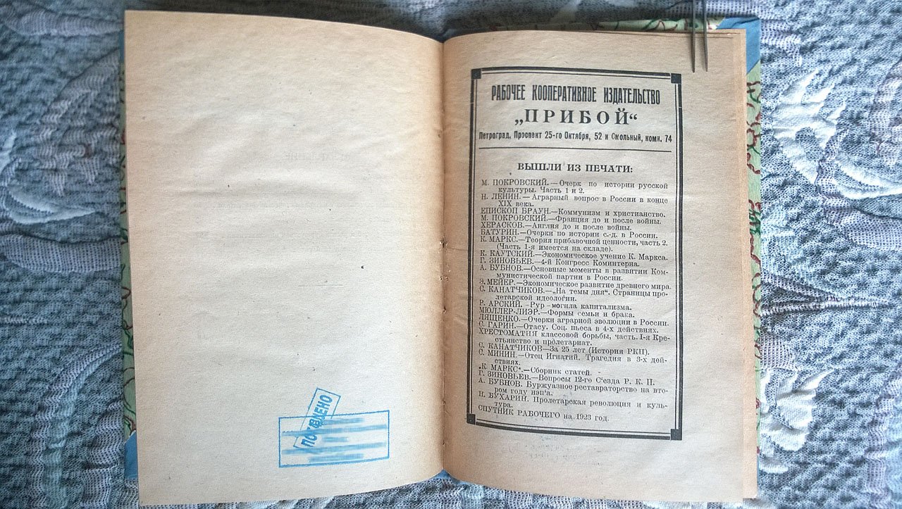 Сафаров Г. Долой буржуазное мракобесие (памфлет).