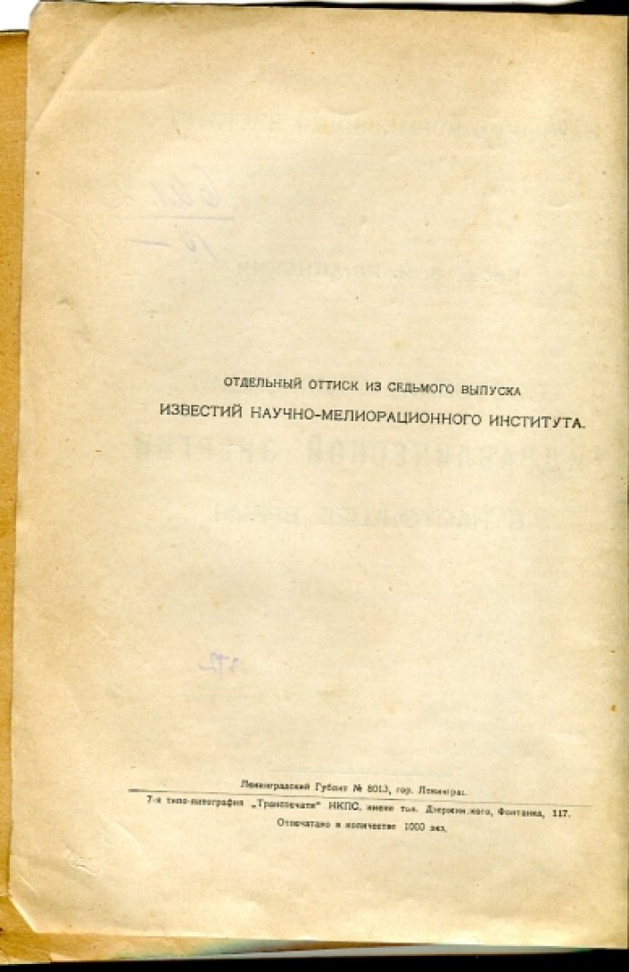 Романский Э.И. Состояние утилизации гидравлической энергии в настоящее время.