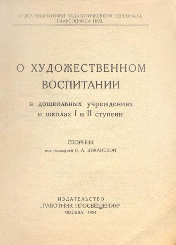 О художественном воспитании.