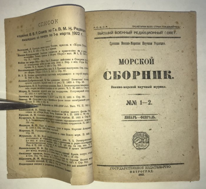 Морской сборник.