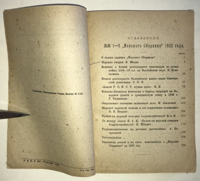 Морской сборник.
