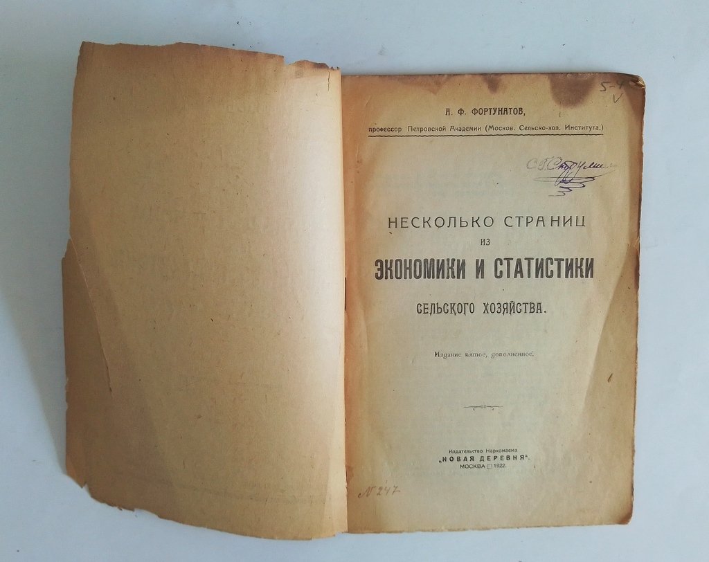 Фортунатов, А.Ф. Несколько страниц из экономики и статистики сельского хозяйства.