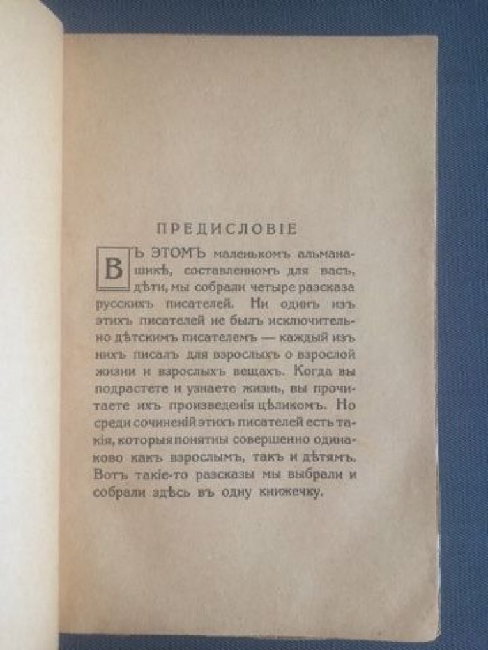 Про животных. Малый детский альманах.