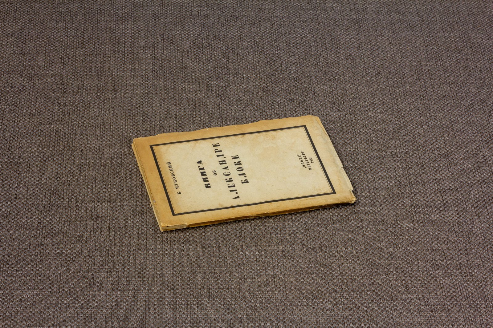 Чуковский, К. Книга об Александре Блоке.