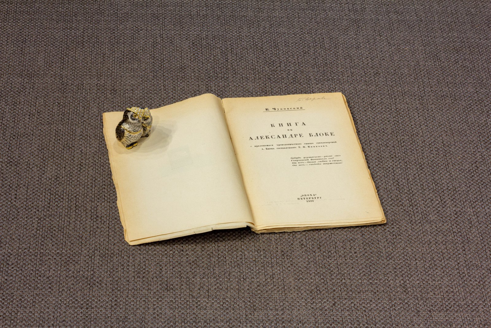 Чуковский, К. Книга об Александре Блоке.