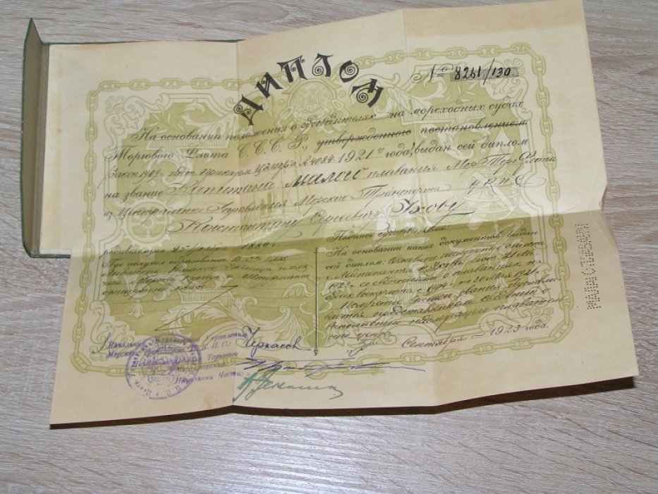 Диплом капитана малого плавания Морского торгового плавания.