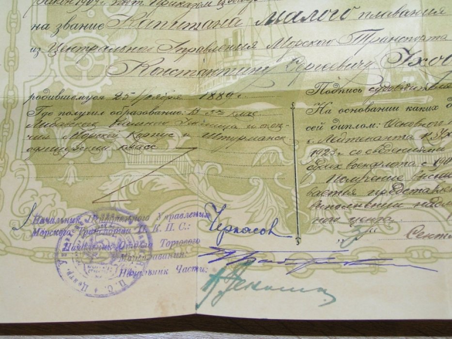 Диплом капитана малого плавания Морского торгового плавания.