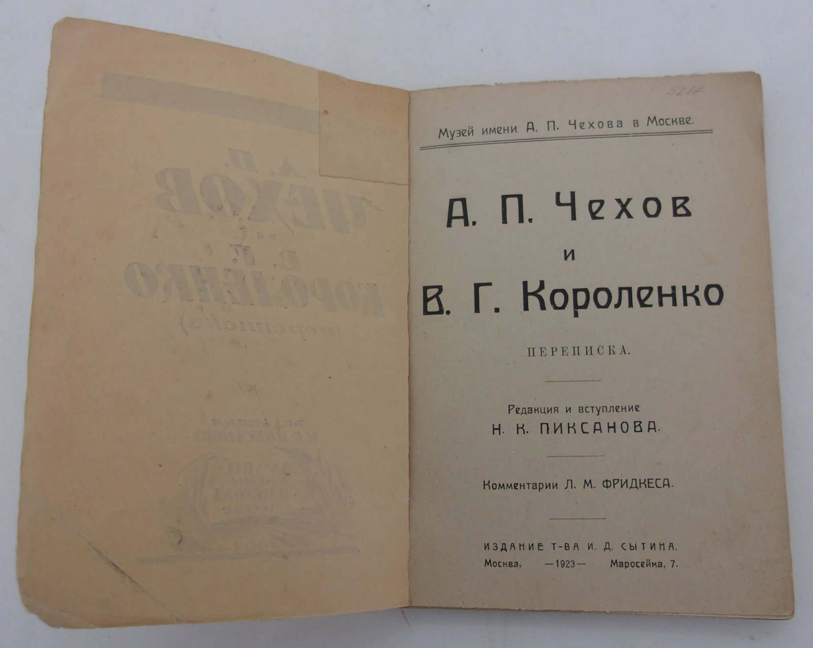 А.П. Чехов и В.Г. Короленко (переписка).
