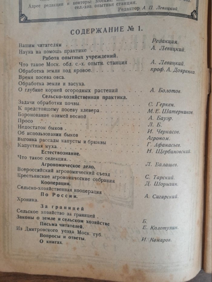 Хозяин. Земледельческий журнал. № 1, апрель 1922 г.