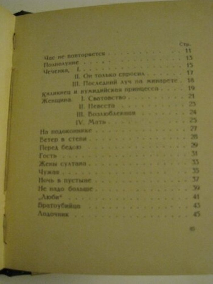 Шагинян Мариэтта. Orientalia.