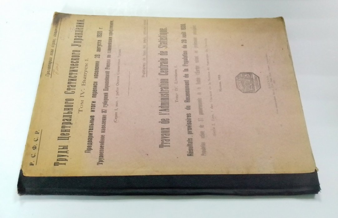 Труды Центрального Статистического Управления.