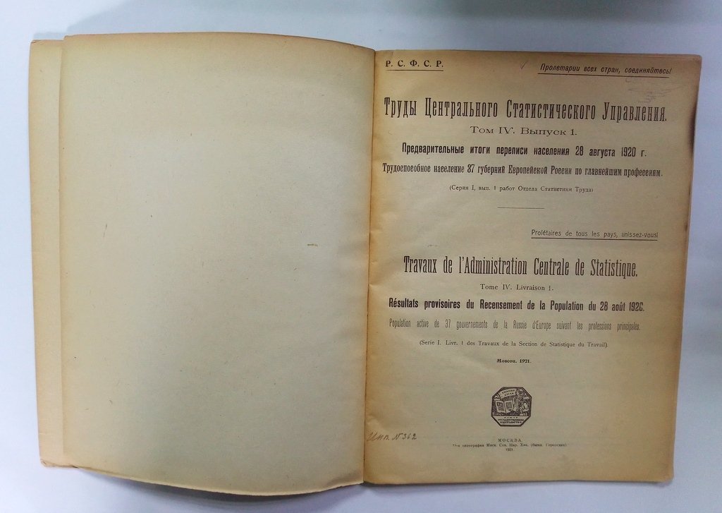 Труды Центрального Статистического Управления.