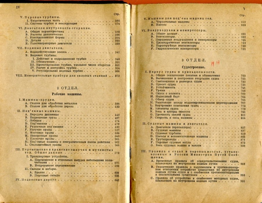 HUTTE. Справочная книга для инженеров, архитекторов, механиков и студентов.