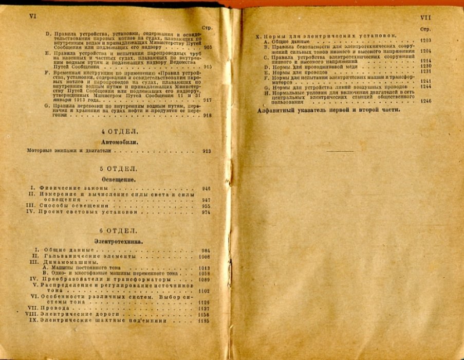 HUTTE. Справочная книга для инженеров, архитекторов, механиков и студентов.