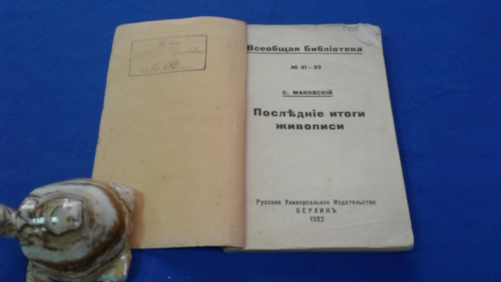 Маковский С. Последние итоги живописи.