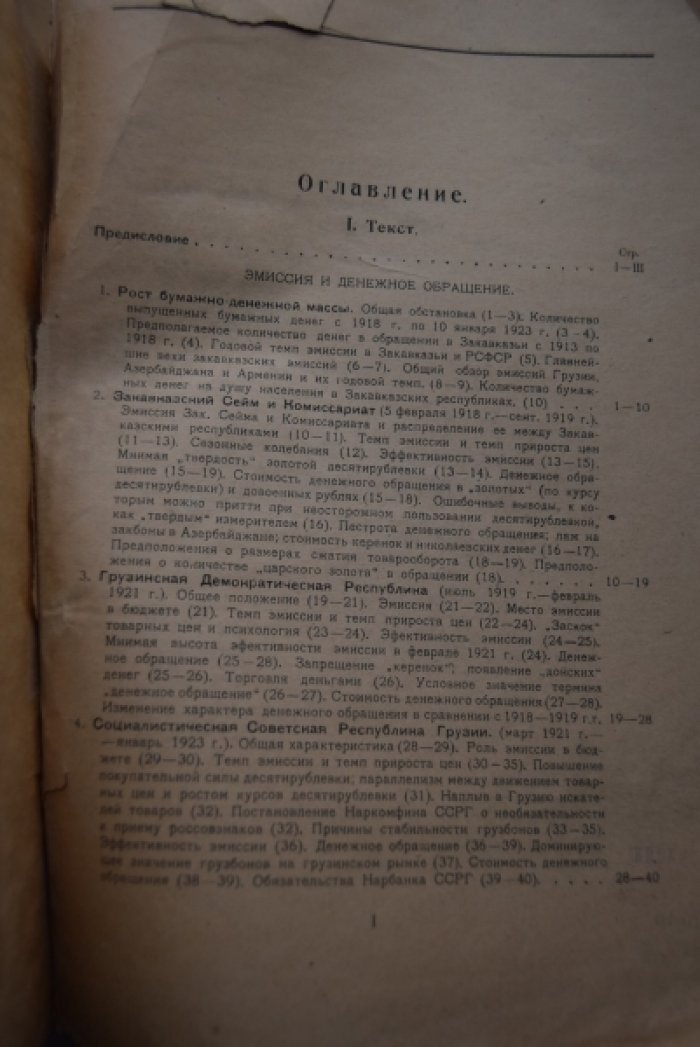 Закавказский финансово-статистический сборник. 1918-1923 гг.