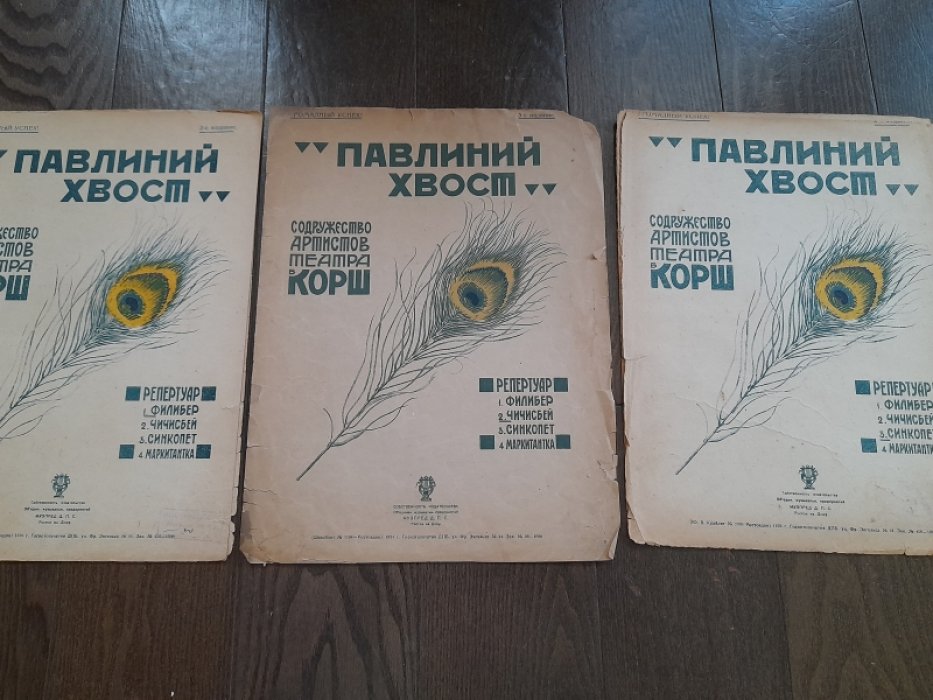 Прозоровский Б., Подревский К. Синкопэт.