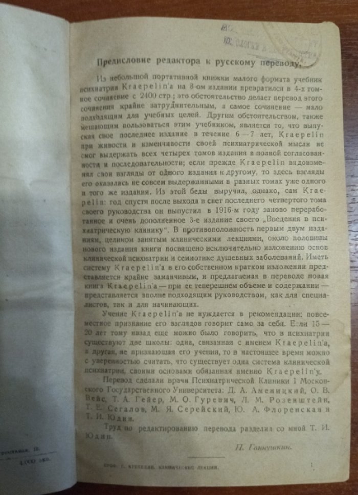 Kraepelin E. (Крепелин Э.) Введение в психиатрическую клинику.