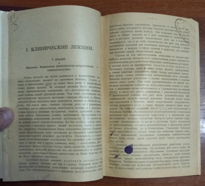 Kraepelin E. (Крепелин Э.) Введение в психиатрическую клинику.