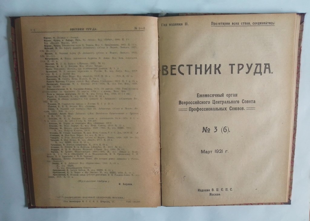 Вестник труда.