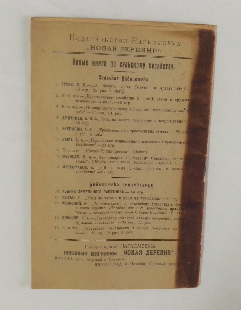 Гензехадзе, Н. О правах пользования луговыми и сенокосными угодьями.