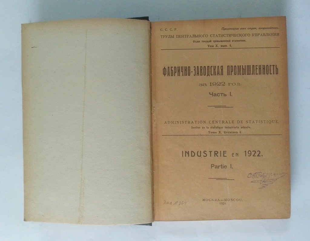 Фабрично-заводская промышленность за 1922 год.