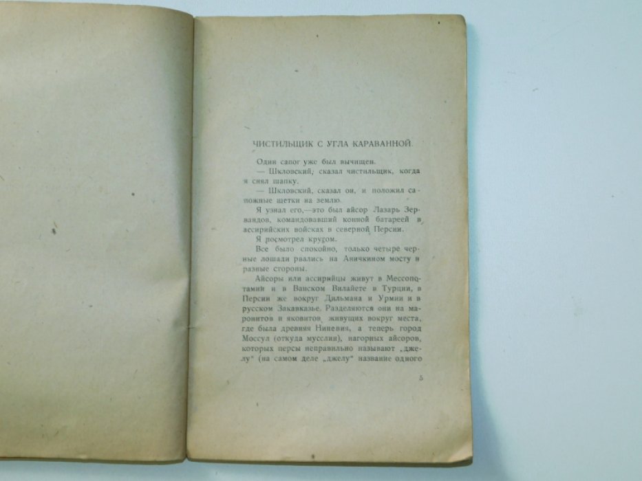 Шкловский В. Эпилог.