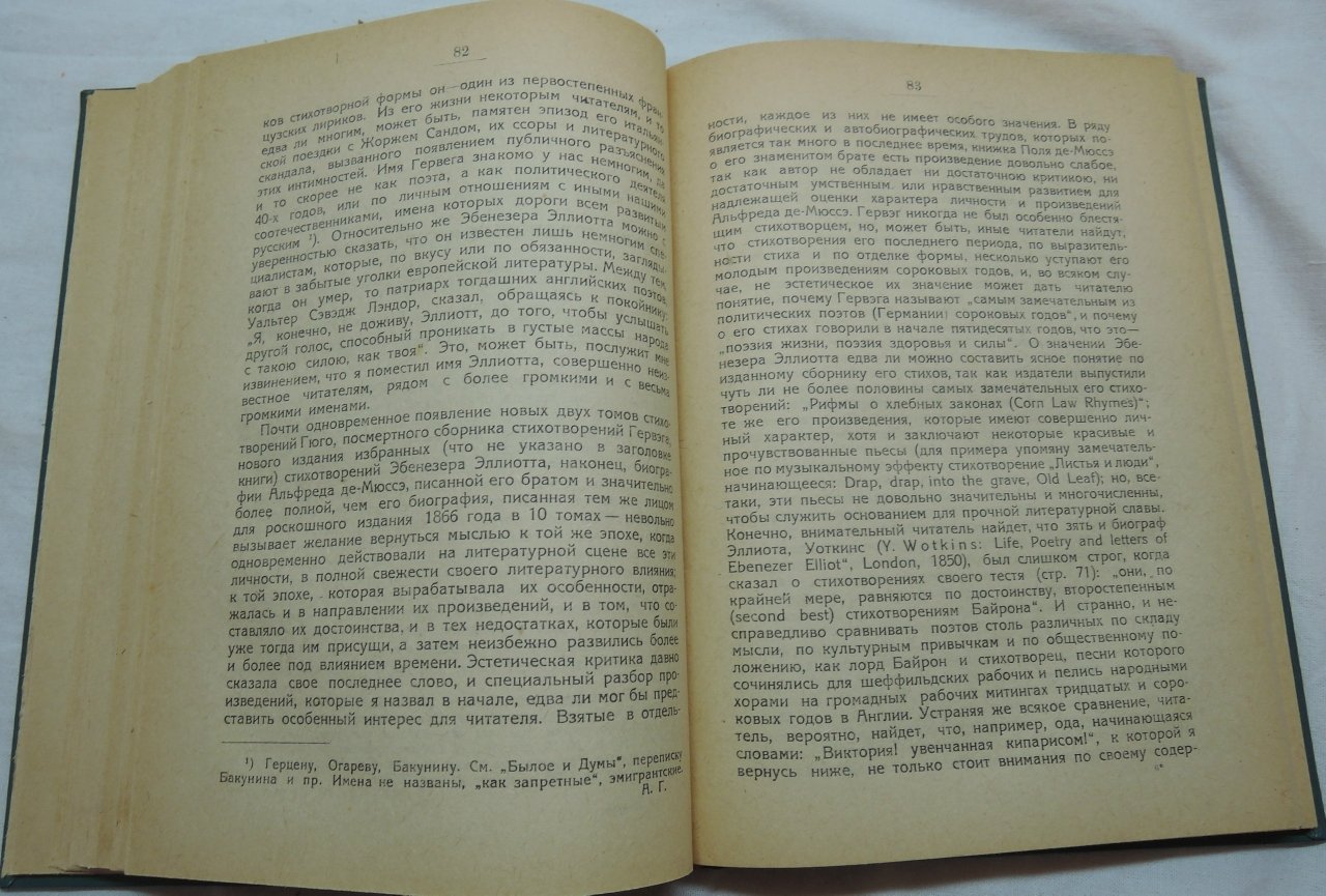 Лавров П.Л. Этюды о западной литературе.