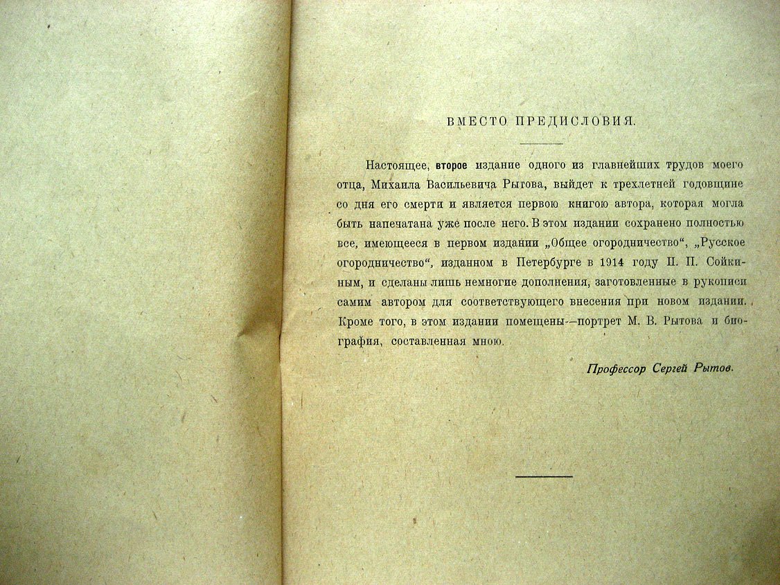 Рытов М. Общее огородничество.