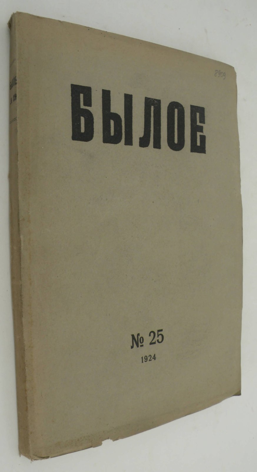 Былое. № 25 1924.