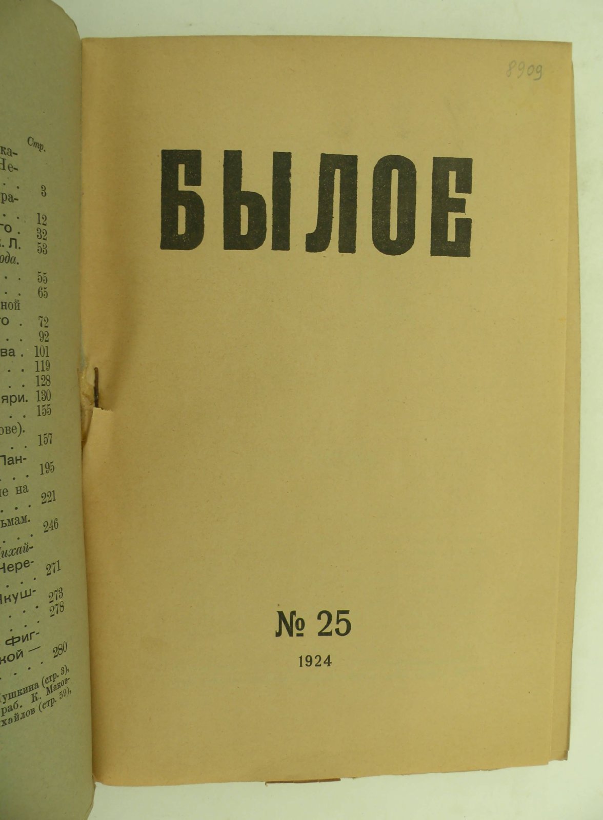 Былое. № 25 1924.